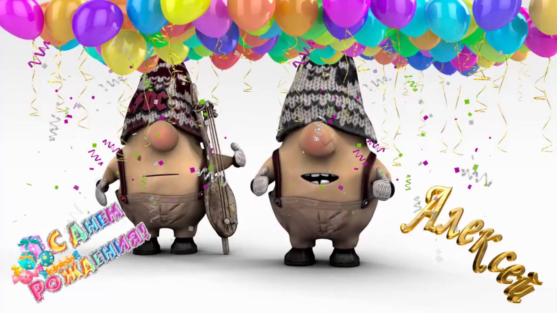 Смешные Видео Поздравления На День Рождения